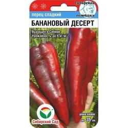 Перец сладкий Банановый десерт Сибирский сад (82817): купить семена почтой в России | интернет-магазин Беккер