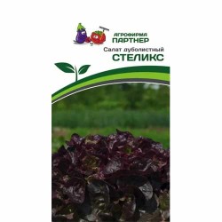 Салат дуболистный Стеликс Партнер (88030): купить семена почтой в России | интернет-магазин Беккер