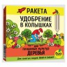 Удобрение Ракета для плодовых деревьев (87955): купить товары для дома и сада почтой в России | интернет-магазин Беккер