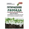 Стимулятор корнеобразования Гетероауксин - рассада (83282): купить товары для дома и сада почтой в России | интернет-магазин Бек