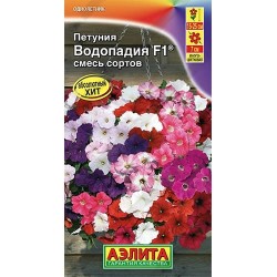 Петуния многоцветковая каскадная Водопадия F1, смесь окрасок Аэлита (40365): купить семена почтой в России | интернет-магазин Бе
