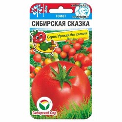 Томат Сибирская сказка Сибирский сад (88098): купить семена почтой в России | интернет-магазин Беккер