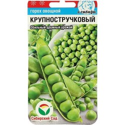 Горох Крупностручковый Сибирский сад (94328): купить семена почтой в России | интернет-магазин Беккер