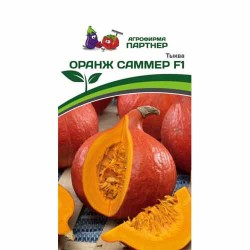 Тыква Оранж Саммер F1 Партнер (40734): купить семена почтой в России | интернет-магазин Беккер