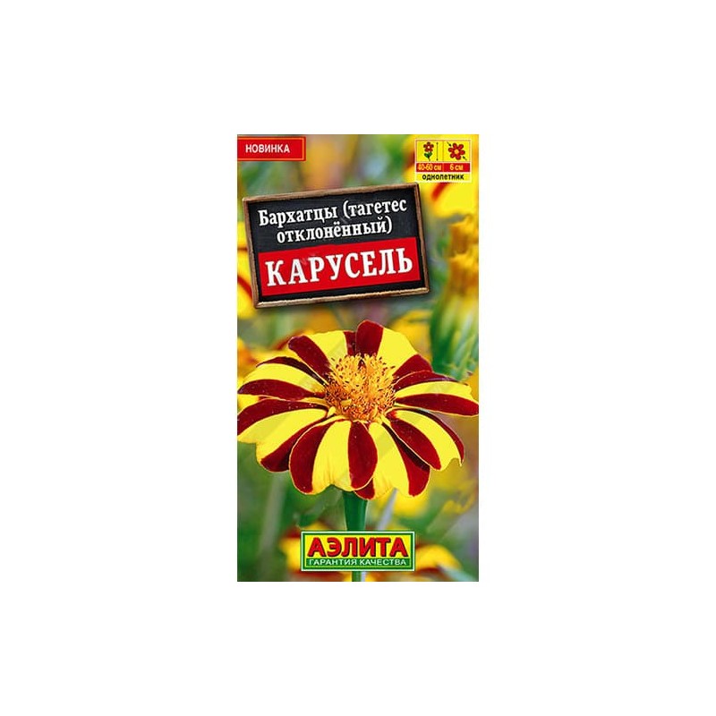 Бархатцы отклоненный (тагетес) Карусель, смесь окрасок Аэлита (98871): купить семена почтой в России | интернет-магазин Беккер