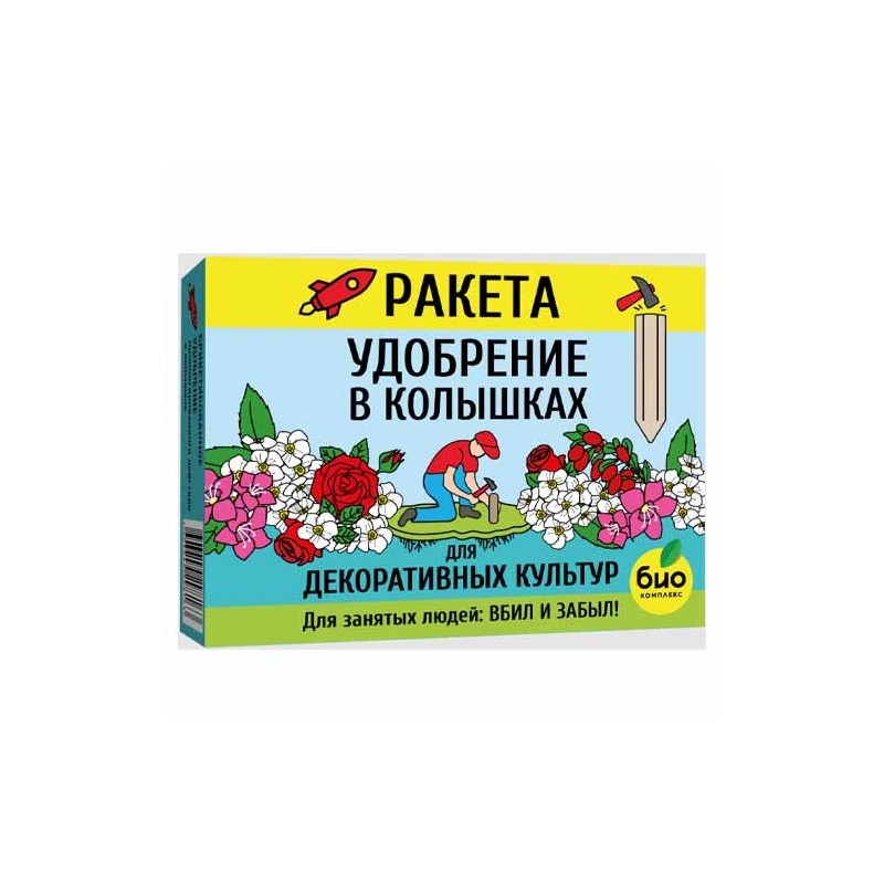 Удобрение Ракета для декоративных культур (87958): купить товары для дома и сада почтой в России | интернет-магазин Беккер