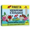 Удобрение Ракета для декоративных культур (87958): купить товары для дома и сада почтой в России | интернет-магазин Беккер