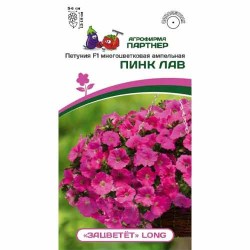 Петуния многоцветковая ампельная Зацветёт Long Пинк Лав F1 Партнер (97237): купить семена почтой в России | интернет-магазин Бек