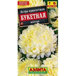 Астра Букетная желтая Аэлита (40272): купить семена почтой в России | интернет-магазин Беккер