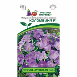 Петуния многоцветковая каскадная Итальянка Коломбина F1 Партнер (73552): купить семена почтой в России | интернет-магазин Беккер