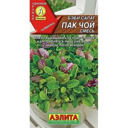 Салат бэби Пак чой, смесь сортов Аэлита (98531): купить семена почтой в России | интернет-магазин Беккер