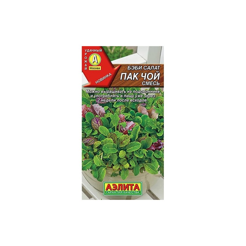 Салат бэби Пак чой, смесь сортов Аэлита (98531): купить семена почтой в России | интернет-магазин Беккер Салат бэби Пак чой, смесь сортов Аэлита (98531): купить семена почтой в России | интернет-магазин Беккер