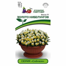 Виола Соблазн Золото Нибелунгов F1 Партнер (40823): купить семена почтой в России | интернет-магазин Беккер