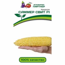 Кукуруза Саммер Свит F1 Партнер (92670): купить семена почтой в России | интернет-магазин Беккер