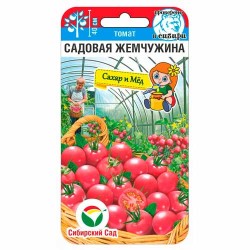 Томат Садовая жемчужина Сибирский сад (40848): купить семена почтой в России | интернет-магазин Беккер