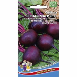 Свекла столовая Черная магия F1 Уральский дачник (83033): купить семена почтой в России | интернет-магазин Беккер
