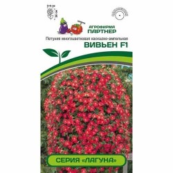 Петуния многоцветковая каскадно-ампельная Лагуна Вивьен F1 Партнер (82962): купить семена почтой в России | интернет-магазин Бек