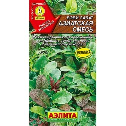 Салат бэби Азиатская, смесь сортов Аэлита (98521): купить семена почтой в России | интернет-магазин Беккер