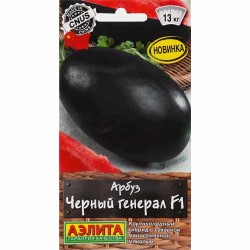 Арбуз Черный генерал F1 Аэлита (40004): купить семена почтой в России | интернет-магазин Беккер