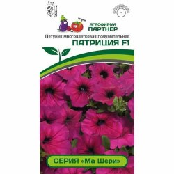 Петуния многоцветковая полуампельная Ма Шери Патриция F1 Партнер (82985): купить семена почтой в России | интернет-магазин Бекке