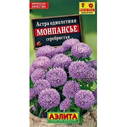 Астра Монпансье серебристая Аэлита (40284): купить семена почтой в России | интернет-магазин Беккер