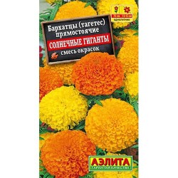 Бархатцы (тагетес) Солнечные гиганты, смесь окрасок Аэлита (98878): купить семена почтой в России | интернет-магазин Беккер