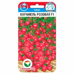 Томат черри Карамель розовая F1 Сибирский сад (40641): купить семена почтой в России | интернет-магазин Беккер