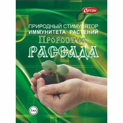 Стимулятор иммунитета для рассады Проросток (97058): купить товары для дома и сада почтой в России | интернет-магазин Беккер