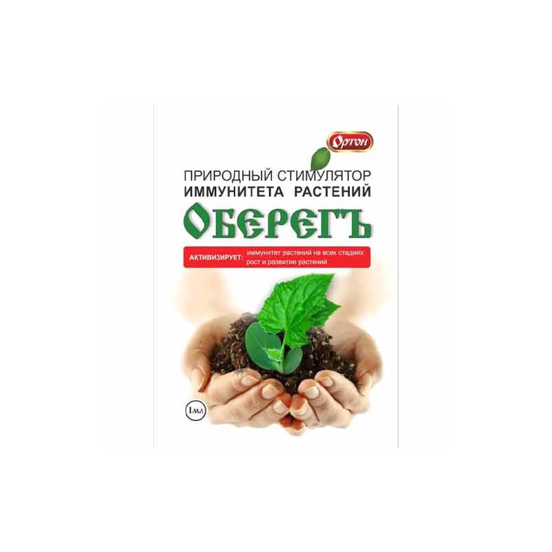 Стимулятор иммунитета Оберегъ (83277): купить товары для дома и сада почтой в России | интернет-магазин Беккер