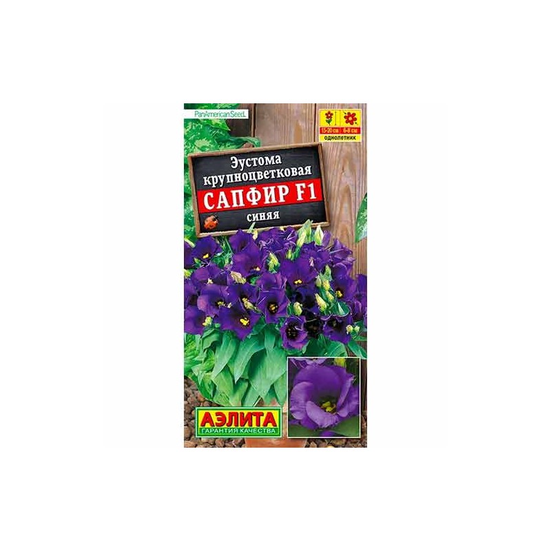 Эустома крупноцветковая Сапфир синяя F1 Аэлита (99206): купить семена почтой в России | интернет-магазин Беккер