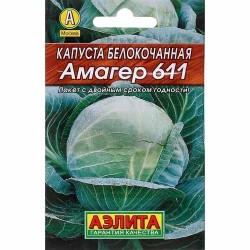 Капуста белокочанная Амагер 611 Аэлита (40057): купить семена почтой в России | интернет-магазин Беккер