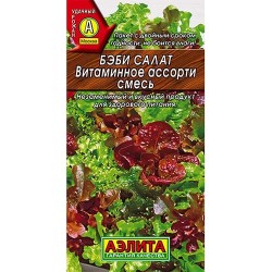 Салат бэби Витаминное ассорти, смесь сортов Аэлита (98523): купить семена почтой в России | интернет-магазин Беккер