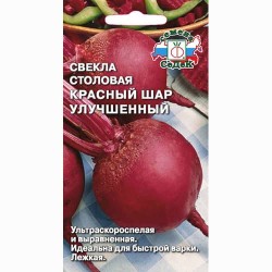 Свекла столовая Красный шар улучшенный Седек (65149): купить семена почтой в России | интернет-магазин Беккер