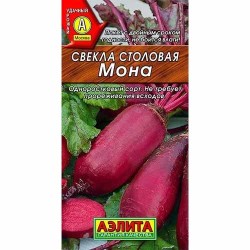 Свекла столовая Мона Аэлита (40217): купить семена почтой в России | интернет-магазин Беккер