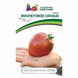 Томат Фиолетовое сердце Партнер (73509): купить семена почтой в России | интернет-магазин Беккер