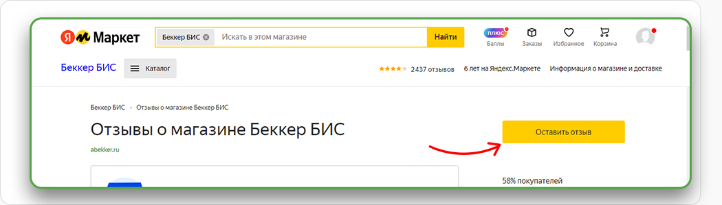 отзывы о беккер яндекс